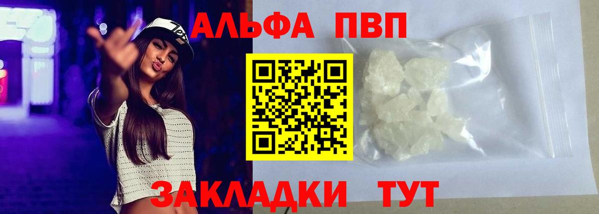 Alpha-PVP крисы CK Шелехов