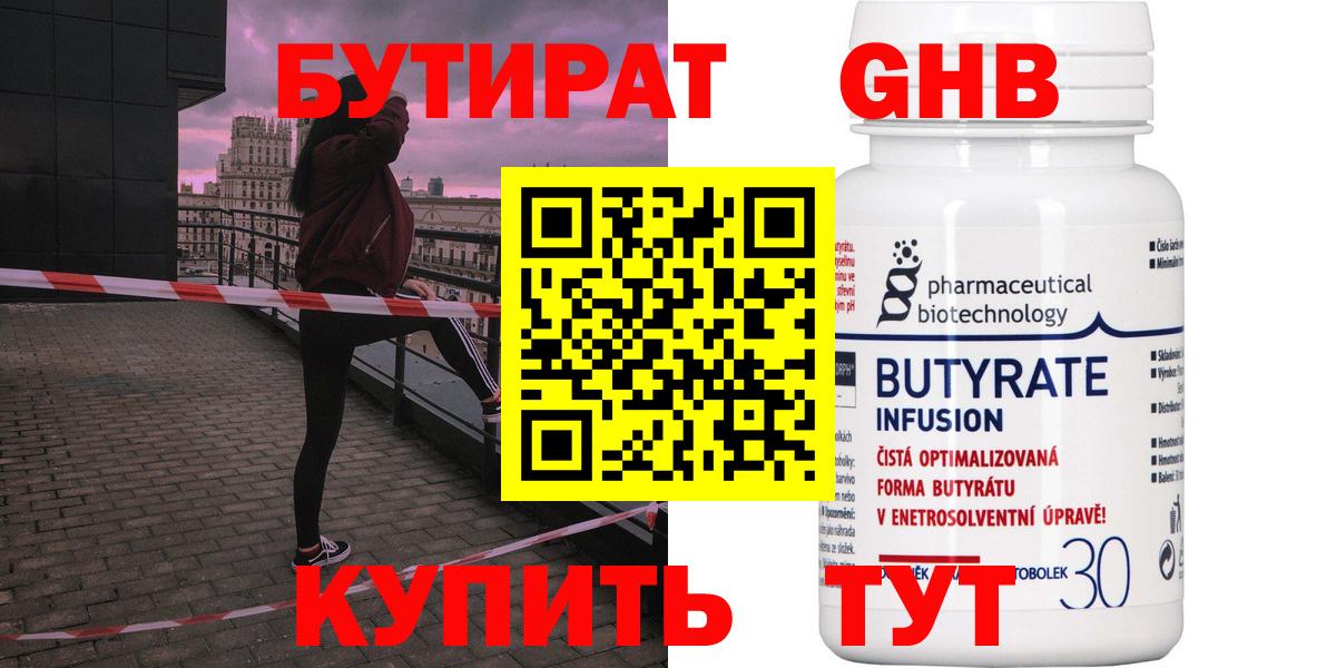 БУТИРАТ  Вход с VPN  Шелехов  Бутират бутик 
