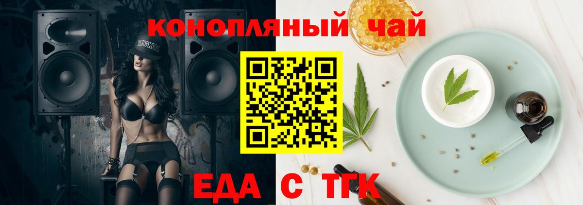 Еда ТГК конопля  Вход с VPN  Шелехов 