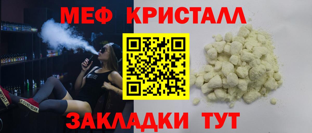 Мефедрон мука Шелехов
