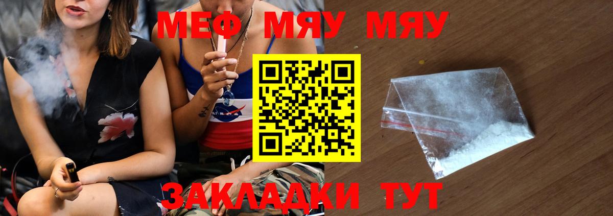 Мефедрон 4 MMC  Мефедрон mephedrone  где продают наркотики  МЯУ-МЯУ  Шелехов  Вход с VPN 